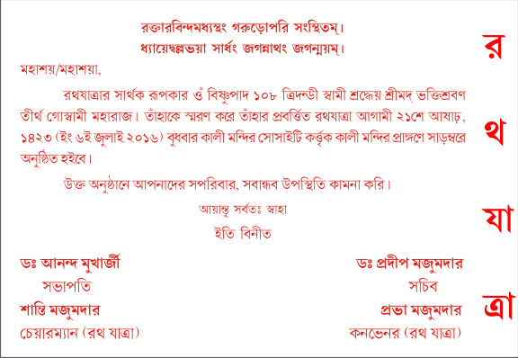 Rath Yatra
